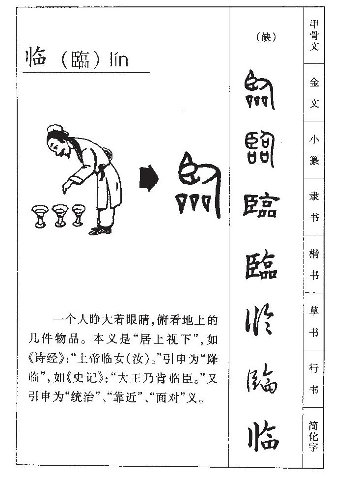 临字字源