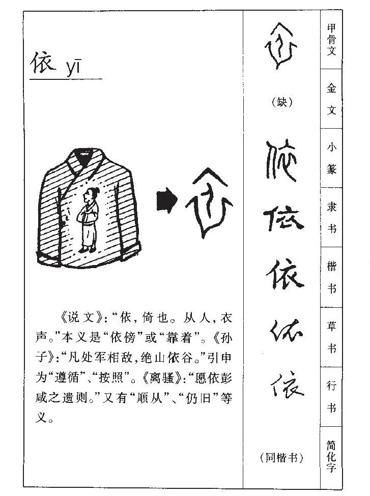 依字字源