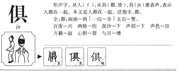 俱字字源