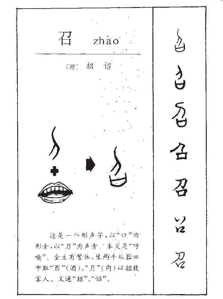 召字字源