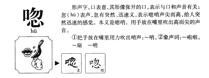 呼字字源