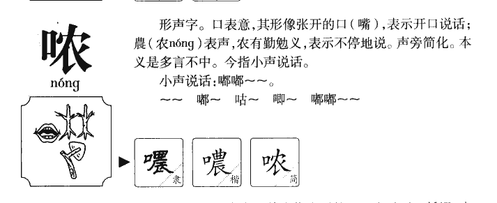 哝字字源
