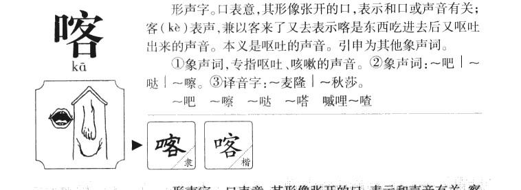 喀字字源