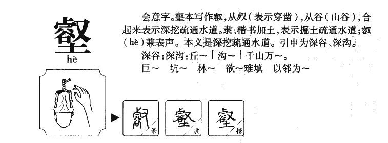 壑字字源