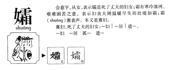 孀字字源