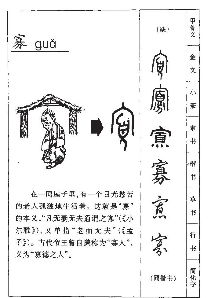 寡字字源