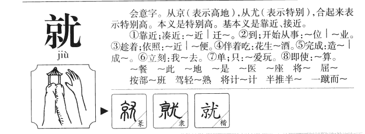 就字字源