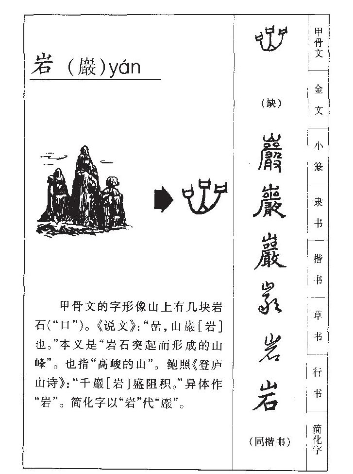 岩字字源
