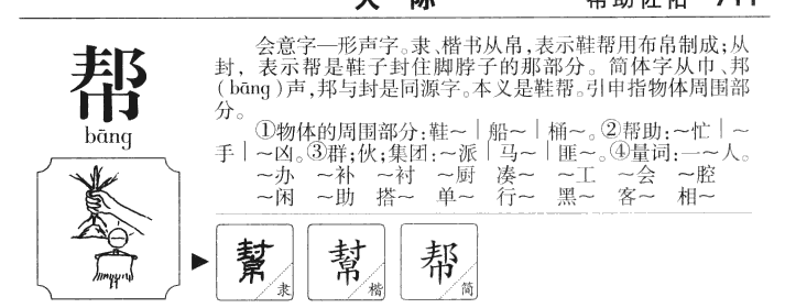 帮字字源