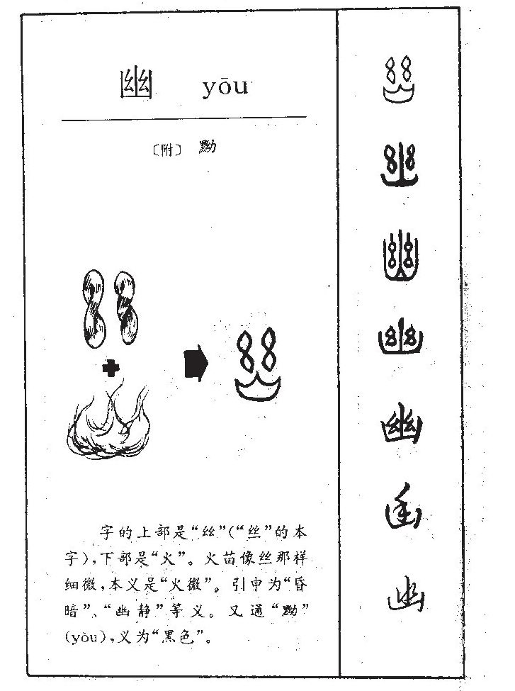 幽字字源