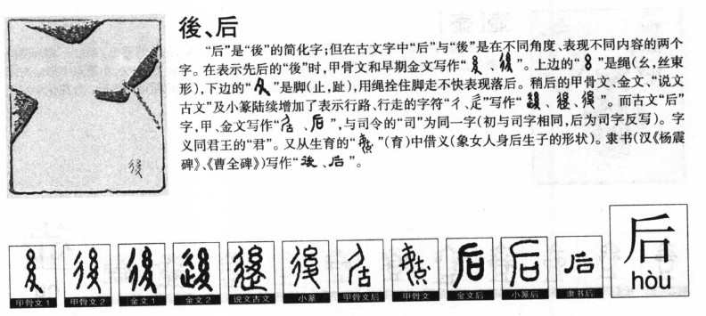 後字字源