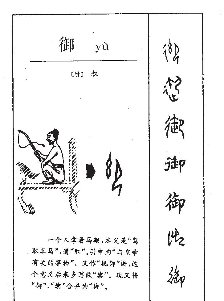 御字字源