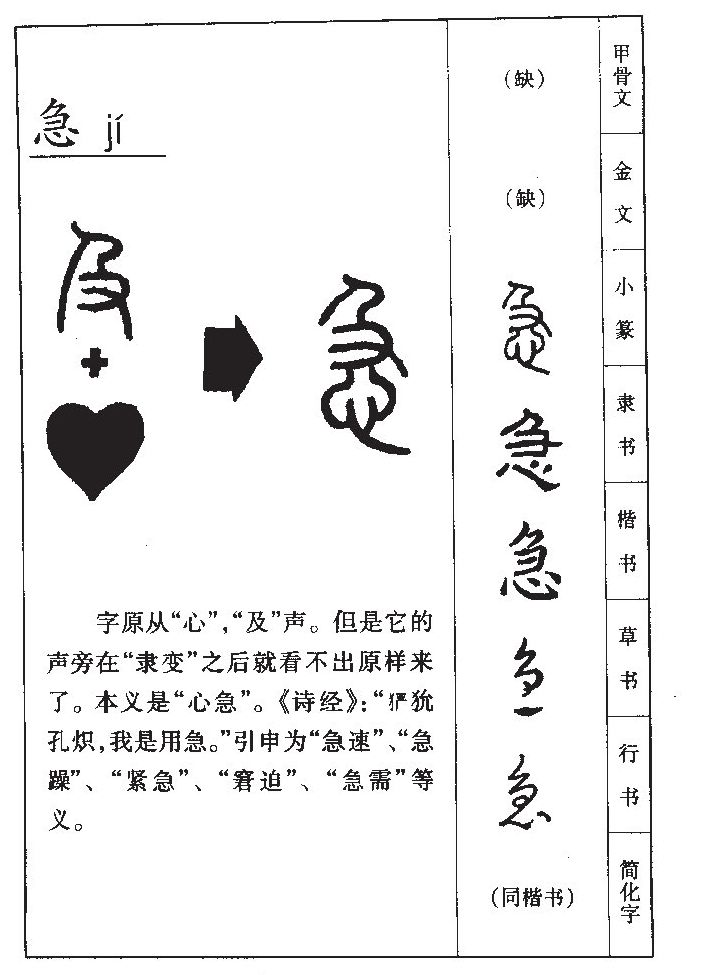 急字字源