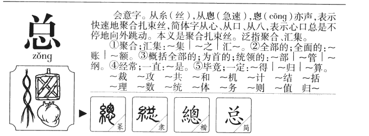 总字字源