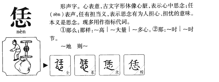 恁字字源
