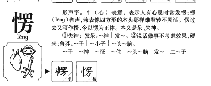 愣字字源