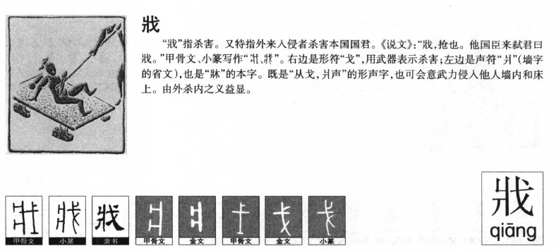 戕字字源