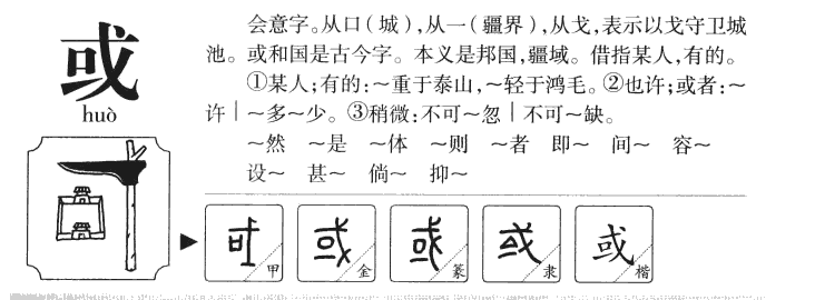 或字字源