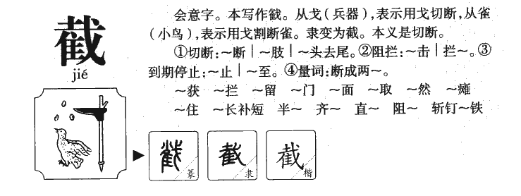 截字字源