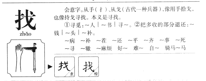 找字字源