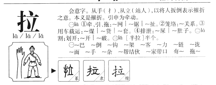 拉字字源