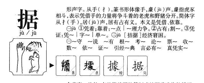 据字字源