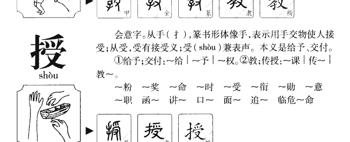 授字字源