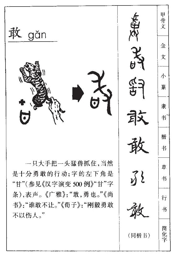 敢字字源