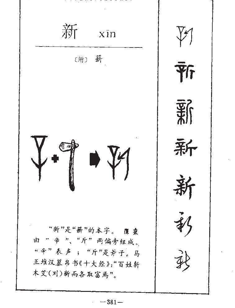 新字字源
