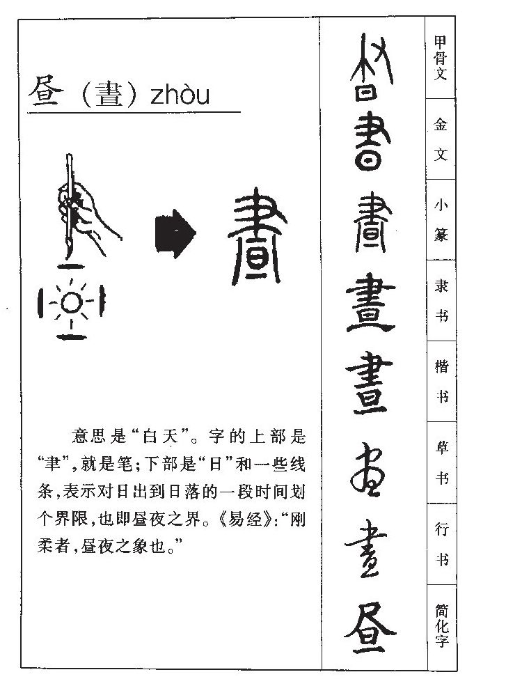 昼字字源