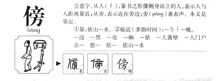 榜字字源