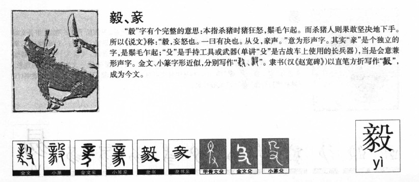 毅字字源