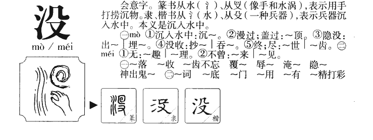 没字字源