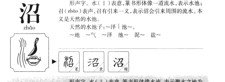 沼字字源