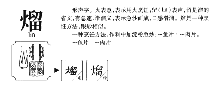溜字字源