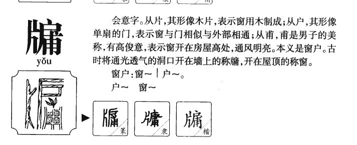 牖字字源