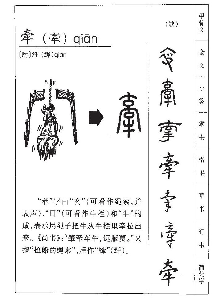 牵字字源