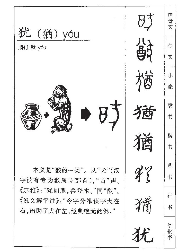 犹字字源