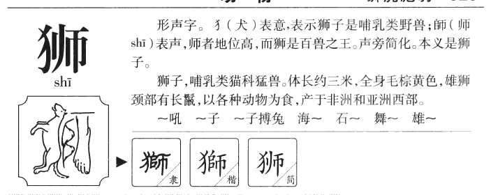 狮字字源