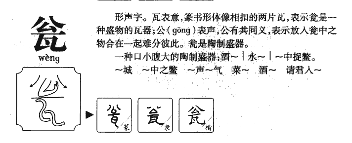 瓮字字源