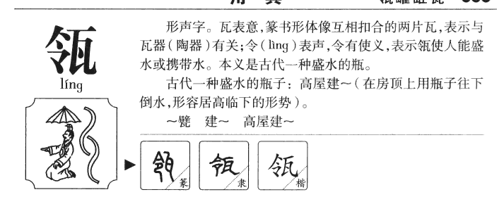 瓴字字源