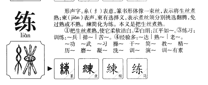练字字源