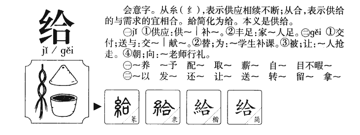 给字字源