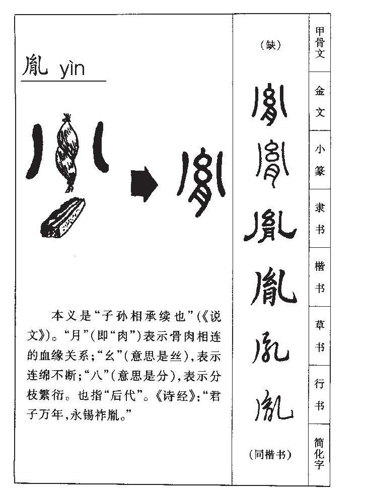 胤字字源