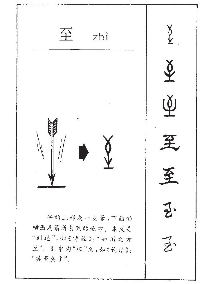 至字字源