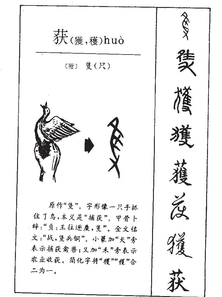 荻字字源