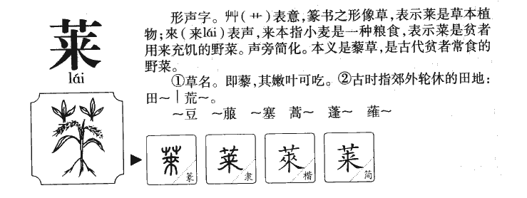 莱字字源