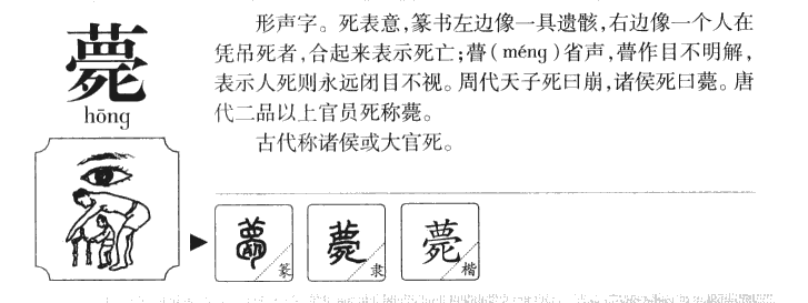 薨字字源