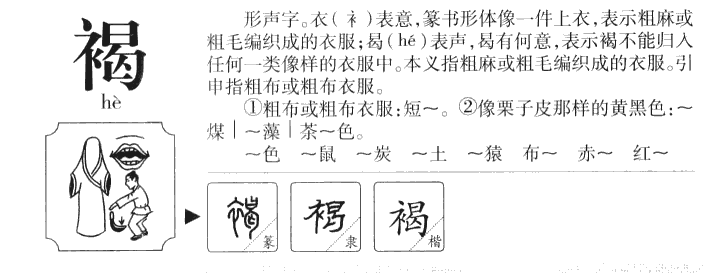 褐字字源