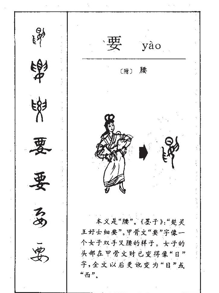 要字字源